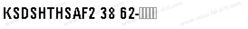 KSDSHTHSAF2 38 62字体转换